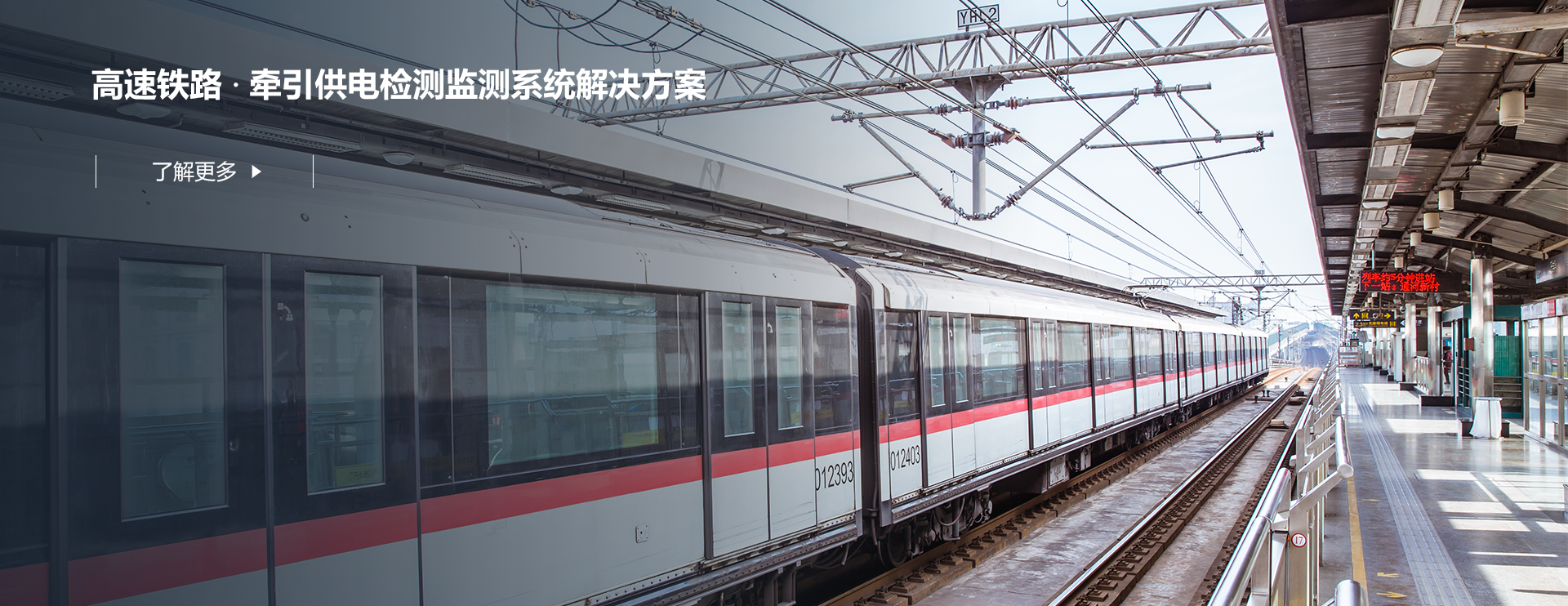 牽引供電檢測監(jiān)測系統(tǒng)解決方案